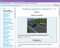 Обучение правилам дорожного движения Республики Беларусь